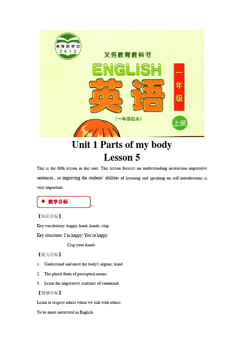 一年级英语上册教案unit 1 lesson 5-清华版