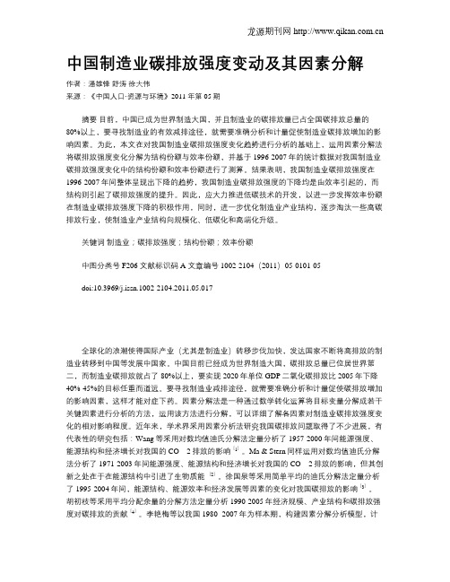 中国制造业碳排放强度变动及其因素分解