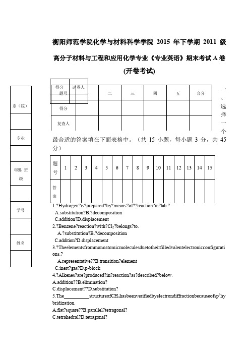 专业英语试题