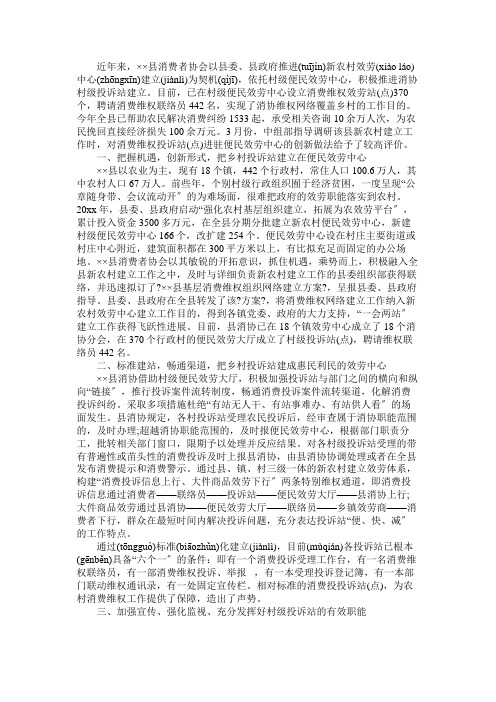 消费者协会维权经验交流材料