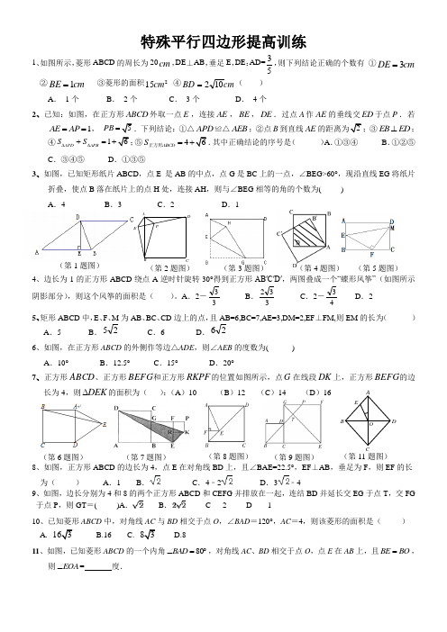 苏科版八年级数学下册矩形、菱形、正方形提高练习