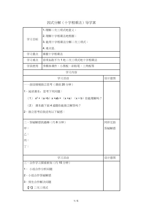 因式分解(十字相乘法)教案