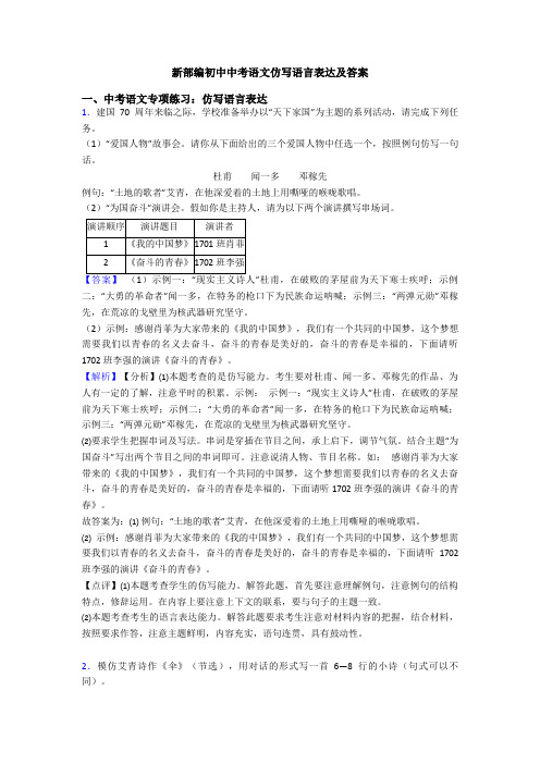 新部编初中中考语文仿写语言表达及答案