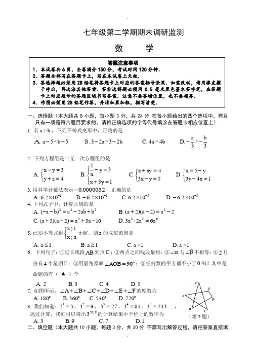 宿迁市宿豫区七年级下册期末数学试题(有答案)