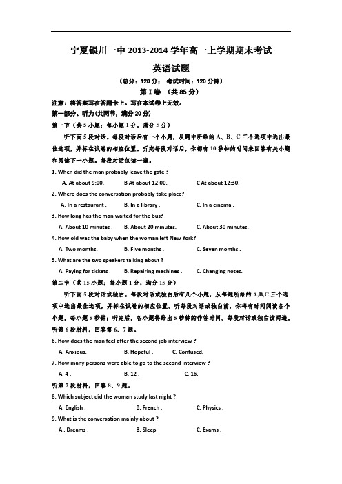 宁夏银川一中2013-2014学年高一上学期期末考试英语试