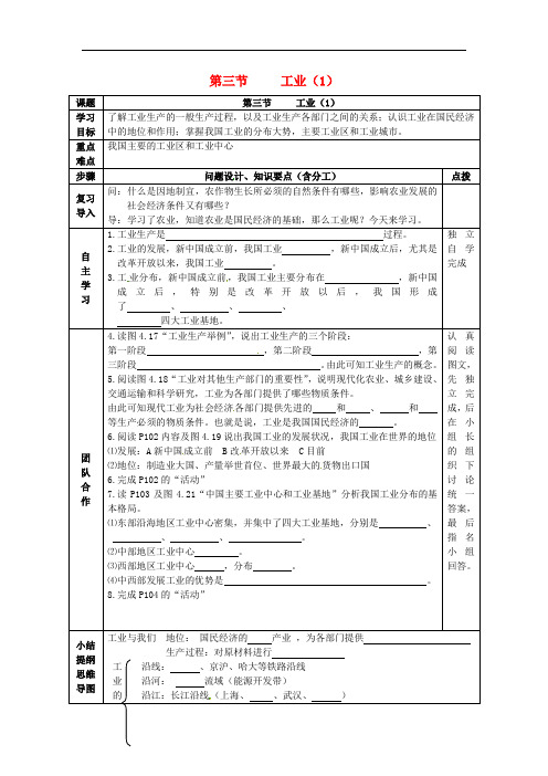 八年级地理上册 4.3 工业学案(无答案)(新版)新人教版