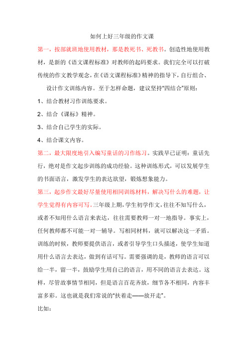 如何上好三年级的作文课
