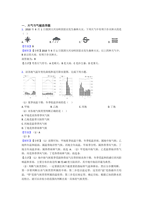 初中地理 天气与气候(附答案)
