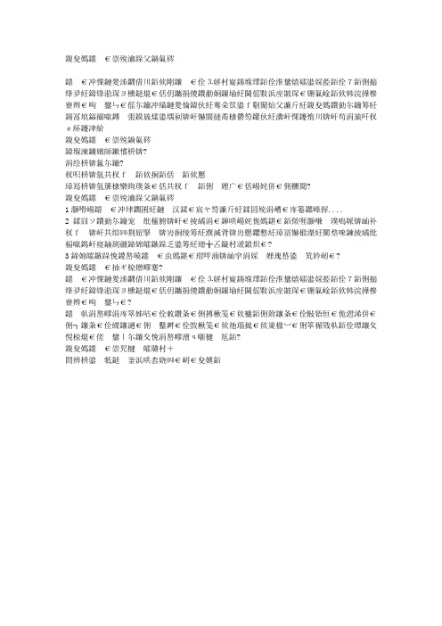 凉拌猪耳的家常做法