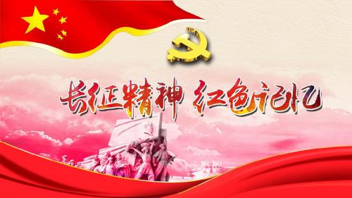 纪念红军长征胜利80周年大气完整PPT