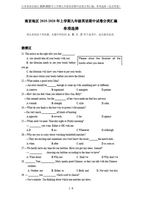 江苏省南京地区2019-2020年上学期九年级英语期中试卷分类汇编：单项选择(包含答案)