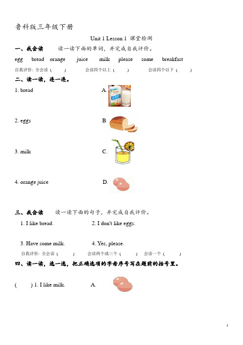 鲁科版三年级英语下册 Unit 1 Food and Drinks Lesson 1  I like eggs课时练习随堂练习