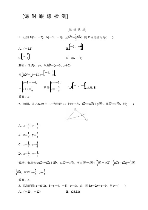 2019高三一轮总复习文科数学课时检测：4-2平面向量的基本定理及坐标表示含解析