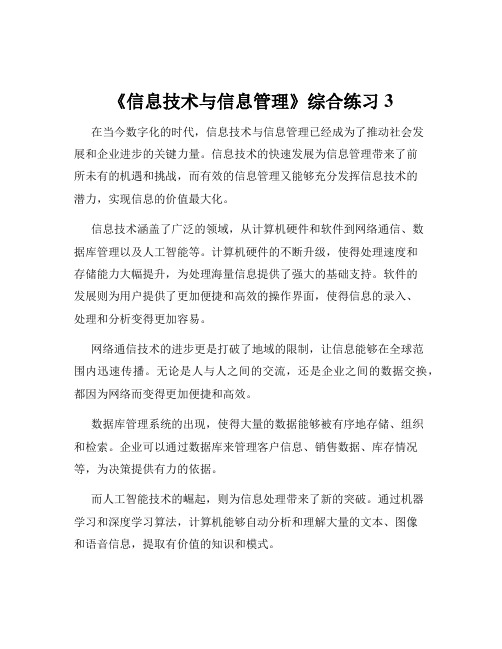 《信息技术与信息管理》综合练习3