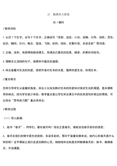 17触摸春天教案