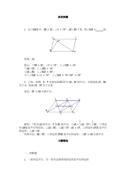 平行四边形典型例题