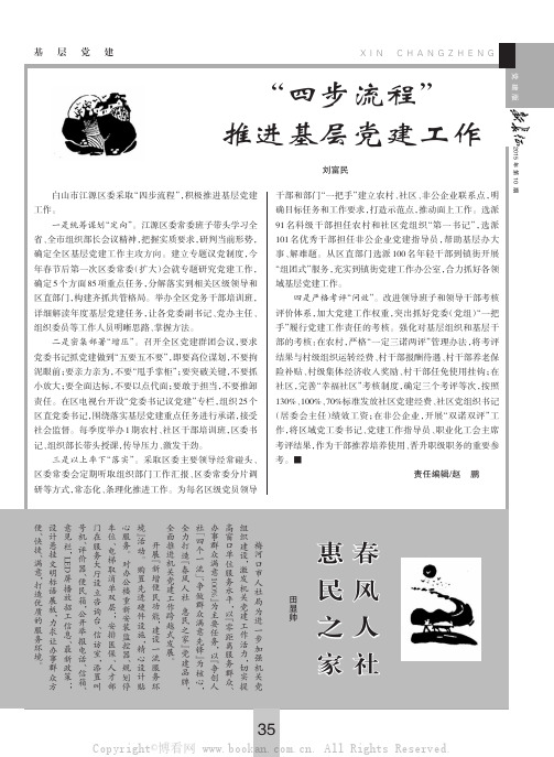 “四步流程”推进基层党建工作