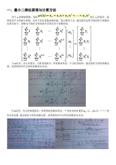 最小二乘法一阶线性拟合二阶曲线拟合的C语言程序实现