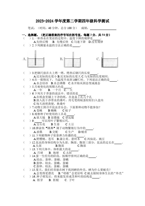 四年级下册科学期末测试试卷(含答案)