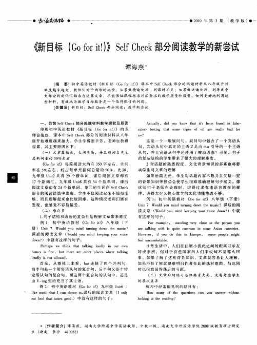 《新目标(Go for it!)》Self Check部分阅读教学的新尝试