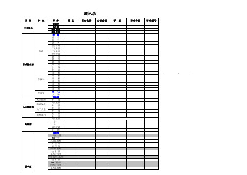 部门通讯录模板