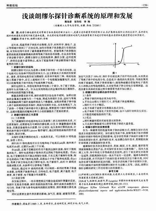 浅谈朗缪尔探针诊断系统的原理和发展