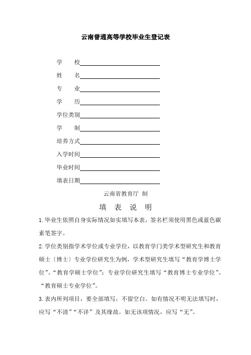 云南普通高等学校毕业生登记表