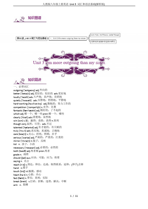 人教版八年级上册英语 Unit 3 词汇和语法基础(解析版)