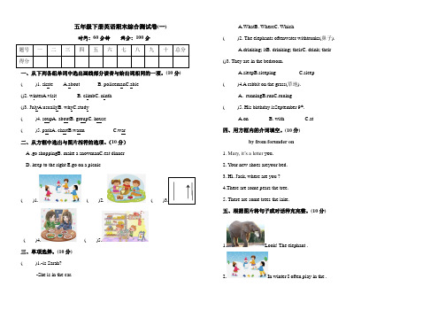 人教PEP小学五年级下册英语期末综合测试卷(一)(含答案)