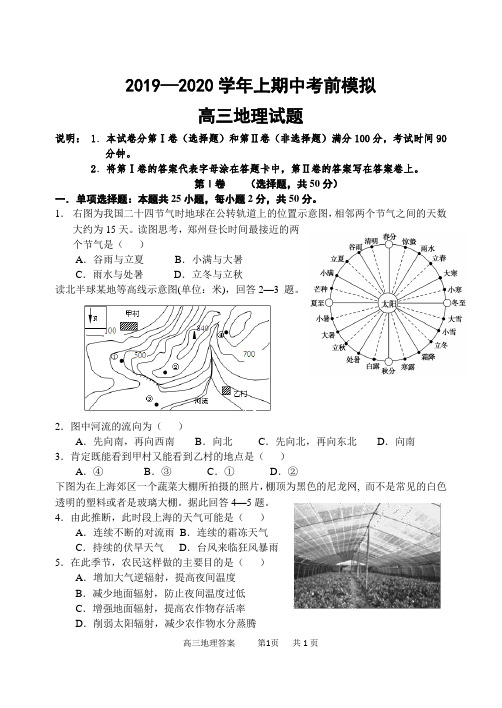 2020届郑州一中高三地理上学期期中检测试卷