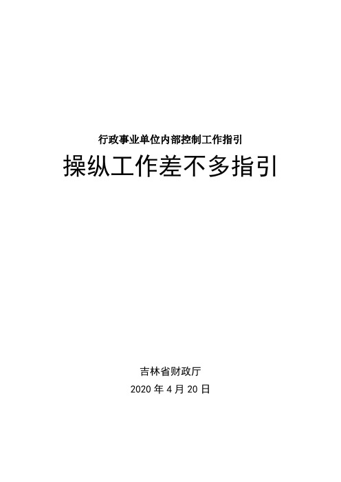 行政事业单位内部控制工作指引