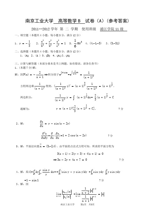 南京工业大学  高等数学B  试卷(A)浦江学院11级第 二 学期(参考答案)