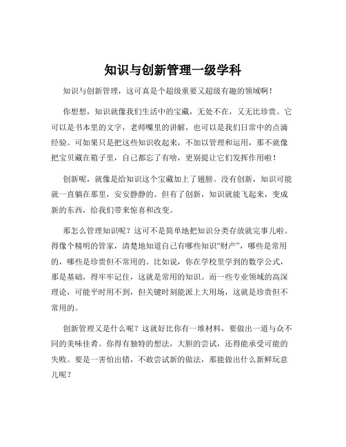 知识与创新管理一级学科