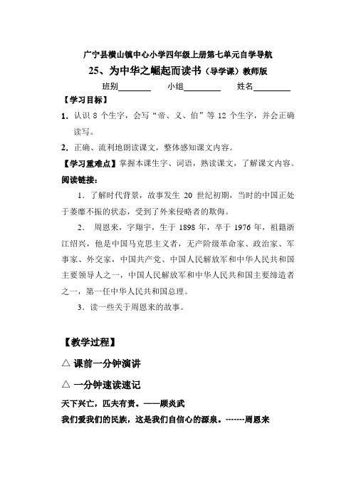语文人教版四年级上册25课为中华之崛起而读书