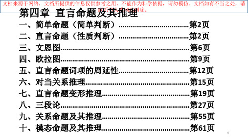 最新直言命题和其推理专业知识讲座