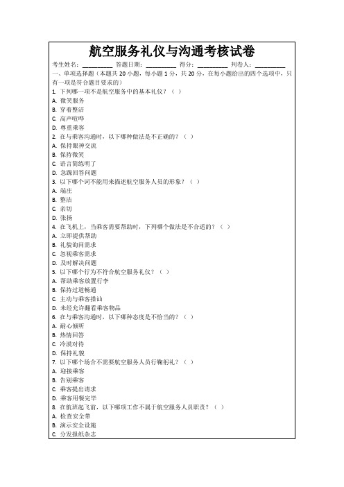 航空服务礼仪与沟通考核试卷