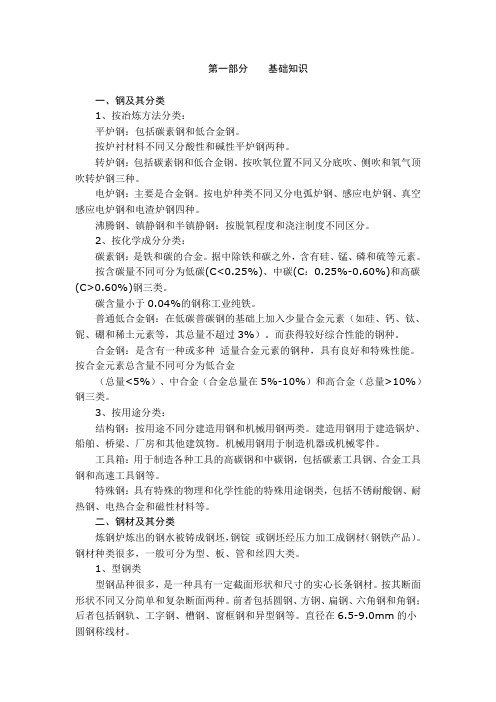 钢材知识总结(球扁钢参数)