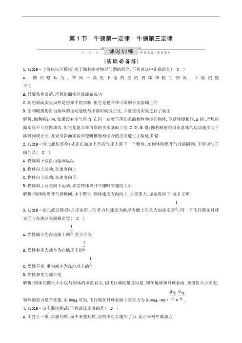 2020版高考(山东专用)一轮复习:第3章 第1节 牛顿第一定律 牛顿第三定律