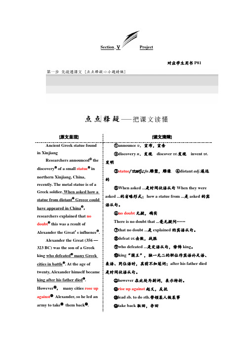 2017-2018学年高中英语译林版必修三教学案：Unit 3 Section Ⅴ Project 含答案 精品