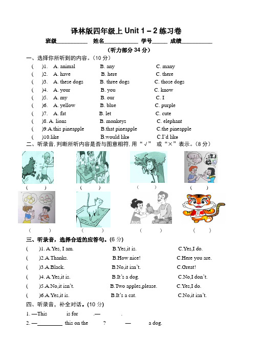 新译林版英语四年级上册U1U2测试卷