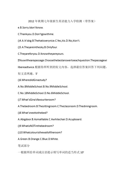 2012年秋期七年级新生英语能力入学检测(带答案)