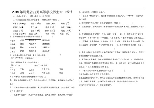 2019河北省对口高考语文试题