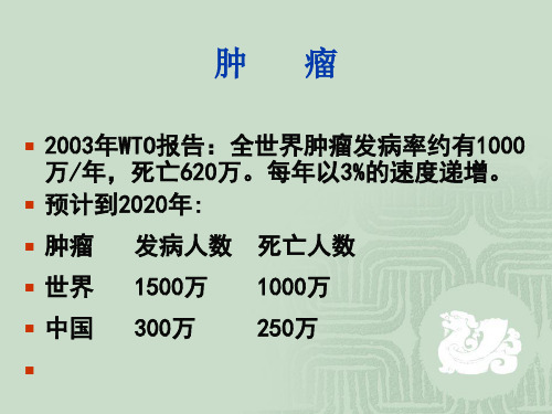 免疫细胞治疗课件培训资料