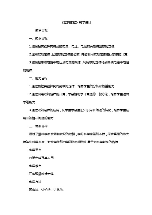 人教版八年级物理下册《第七章 欧姆定律  二、欧姆定律及其应用》教案_13