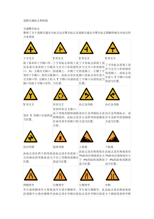 道路交通标志和标线