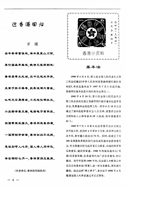 香港小资料