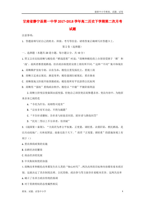 2017_2018学年高二历史下学期第二次月考试题(2)