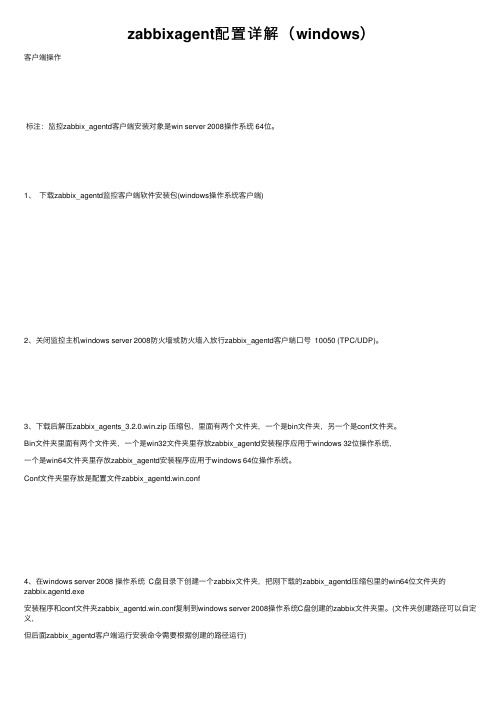 zabbixagent配置详解（windows）