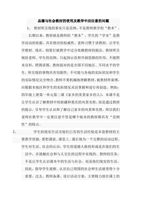 教材的使用及教学中应注意的问题