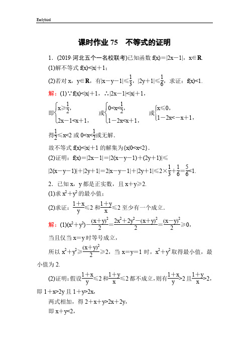 【人教版】红对勾2020届高考一轮数学(理)复习：课时作业72